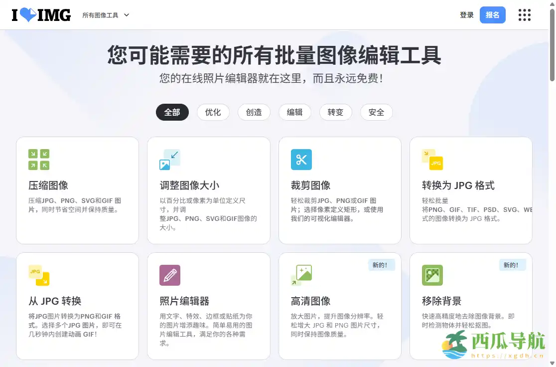 在线批量图片编辑与处理工具：iLoveIMG