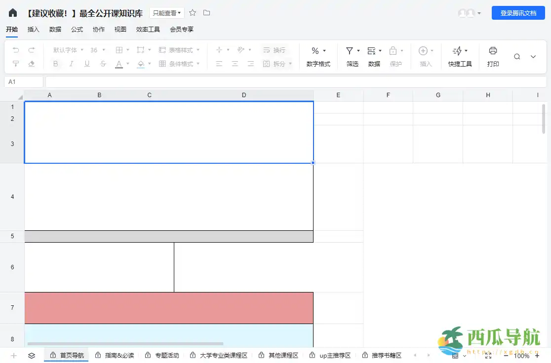 系统整理全网课程资源的知识库：全网优质课程知识库