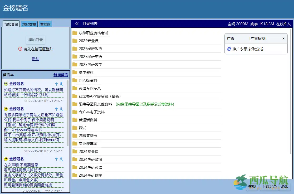 免费全面的2023考研资料集合平台：2023考研资料集合