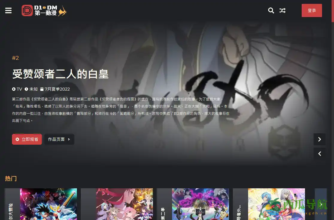 高画质在线动漫观看平台：D1DM 第一动漫