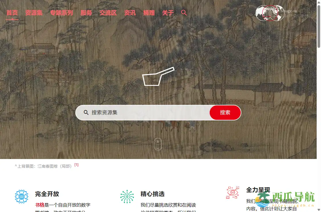 免费开放的在线古籍图书馆：书格Shuge.org