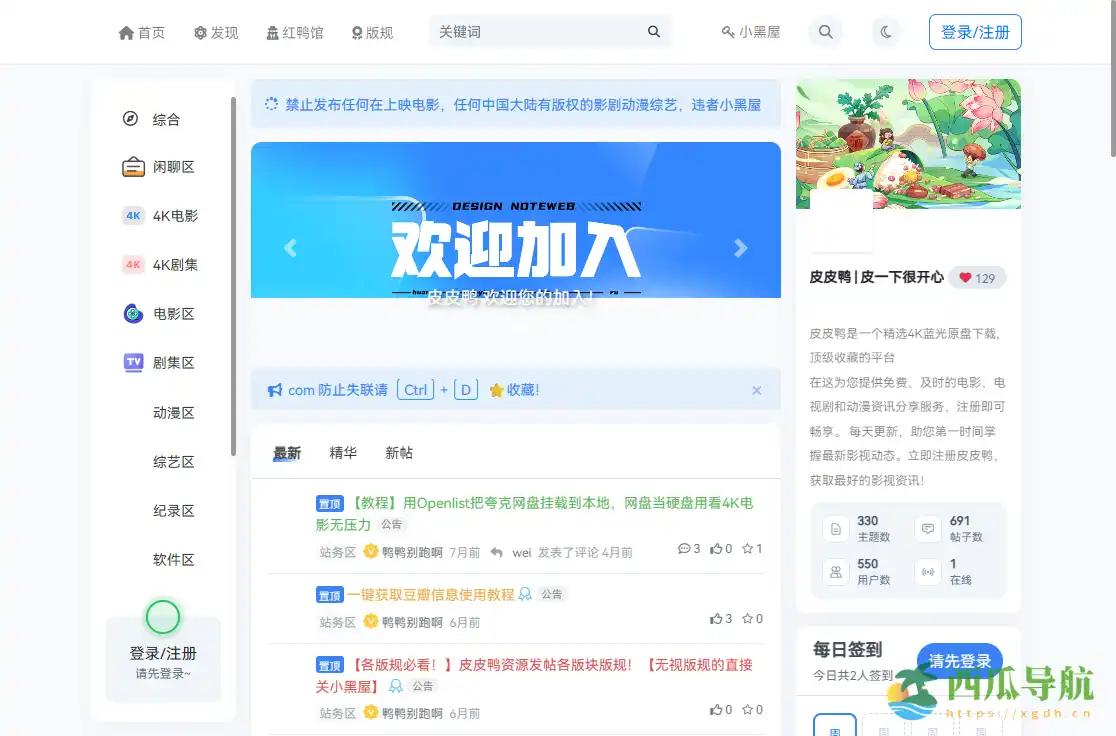 多类型影视与资源分享平台：皮皮鸭部落