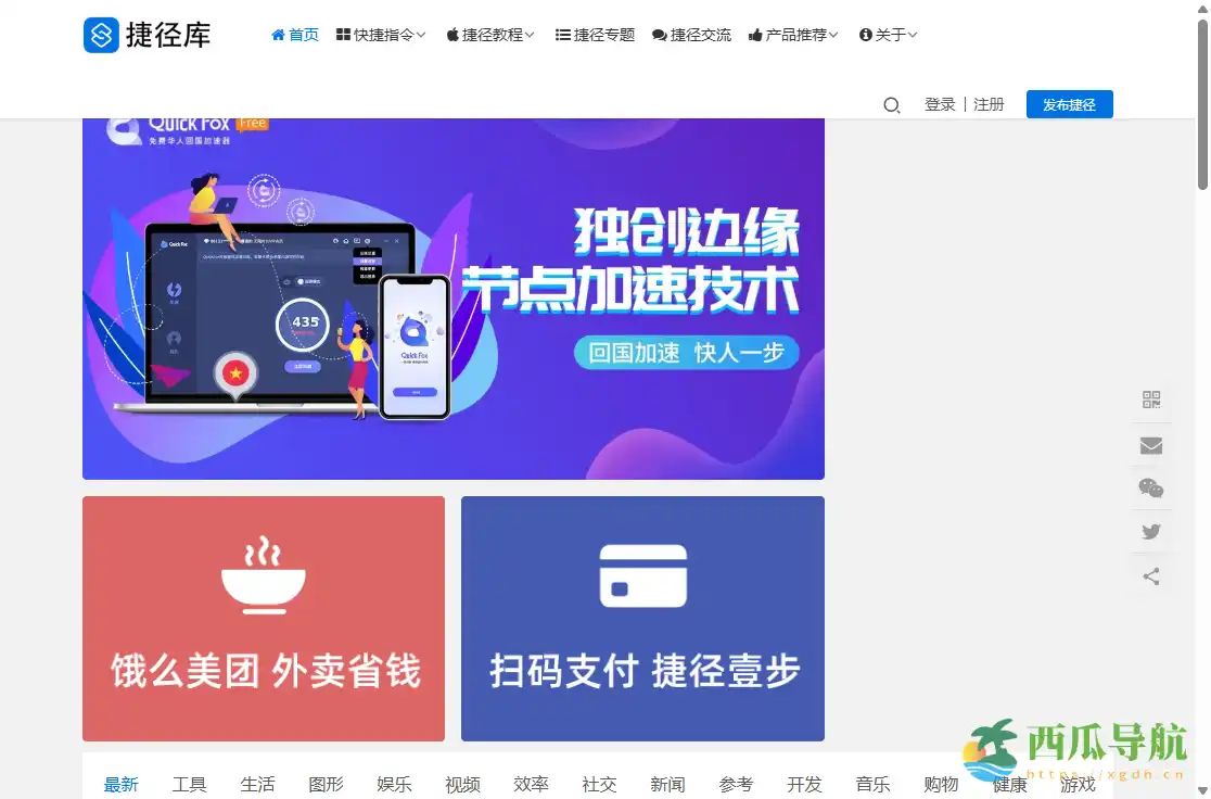 提高效率的iOS自动化工具与资源平台：快捷指令与捷径库
