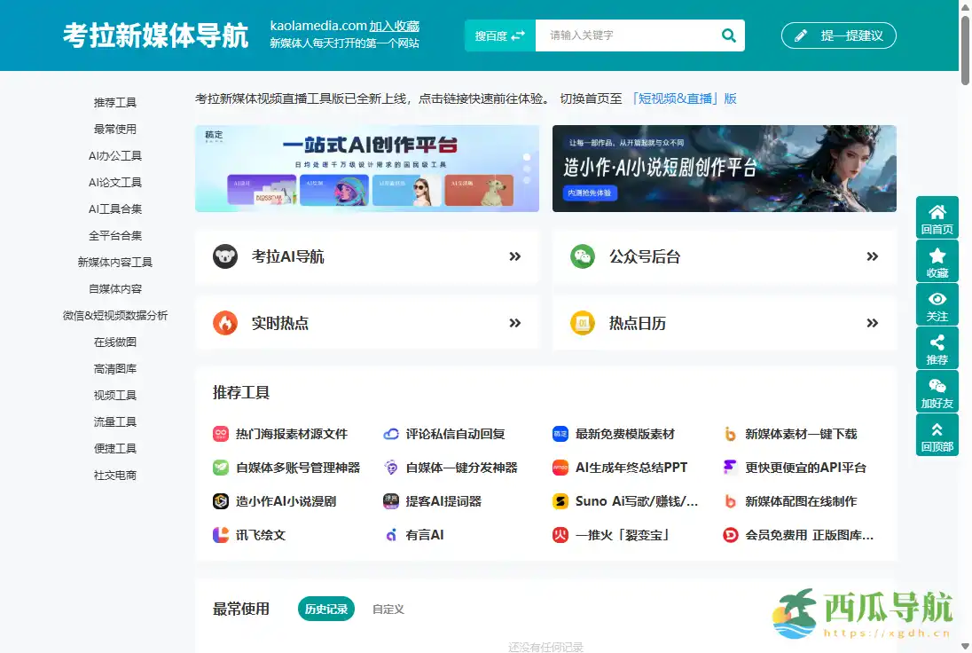 新媒体运营必备工具与资源整合平台：考拉新媒体导航