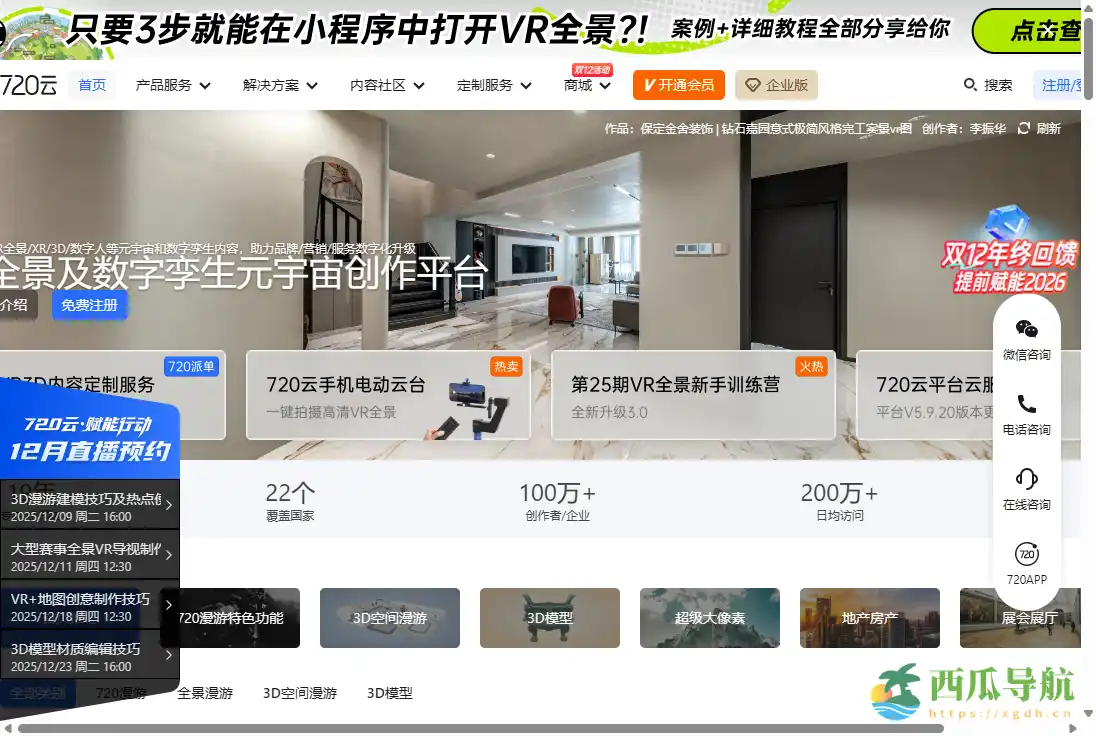 沉浸式太阳系探索平台：720云 VR 全景图