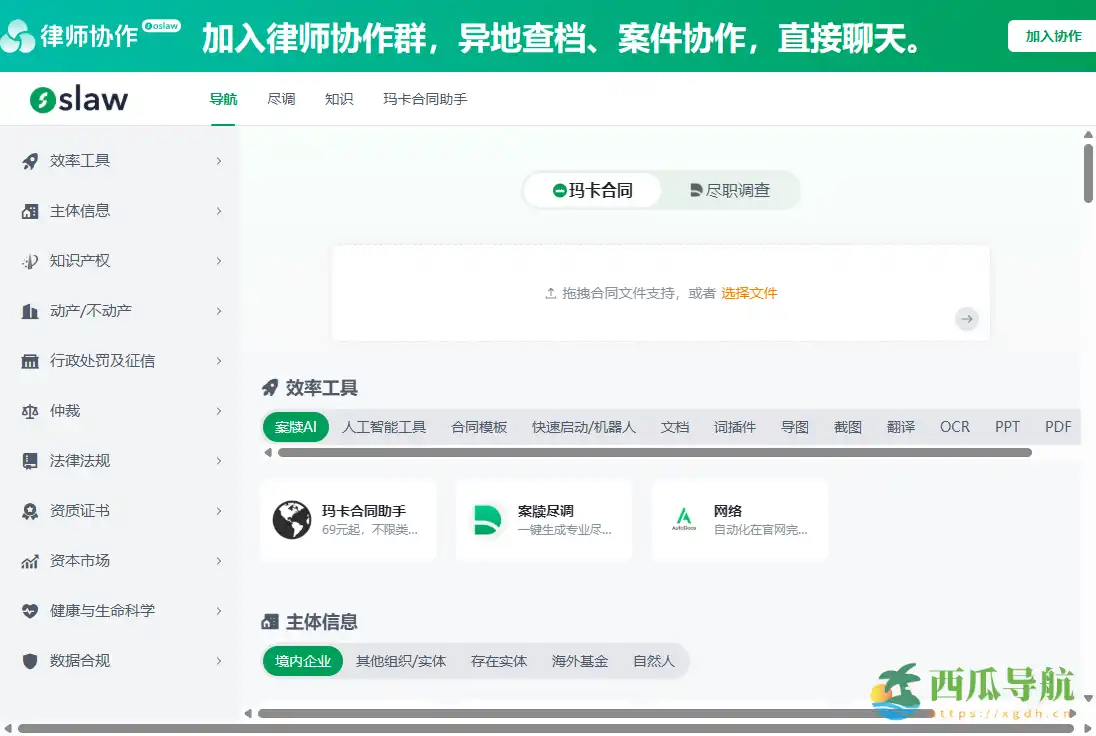 法律法规与尽职调查网址导航平台：OSLAW