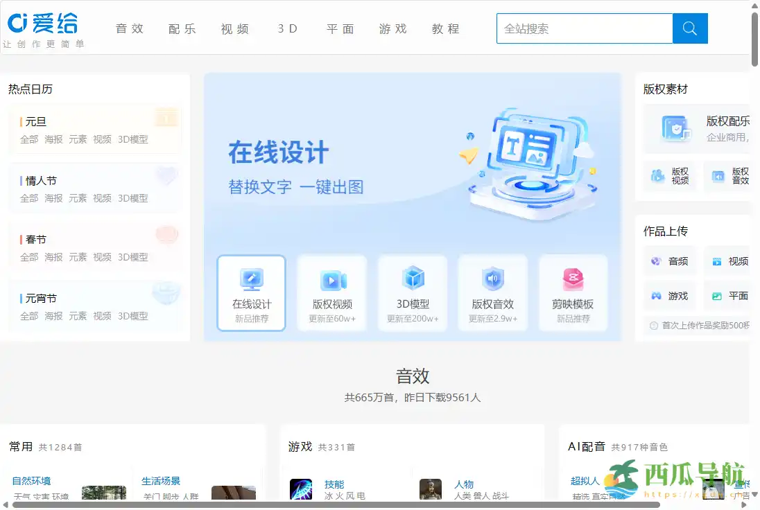 免费专业素材下载与学习平台：爱给网