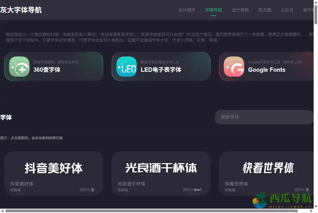 免费可商用字体下载与预览平台：灰大字体导航