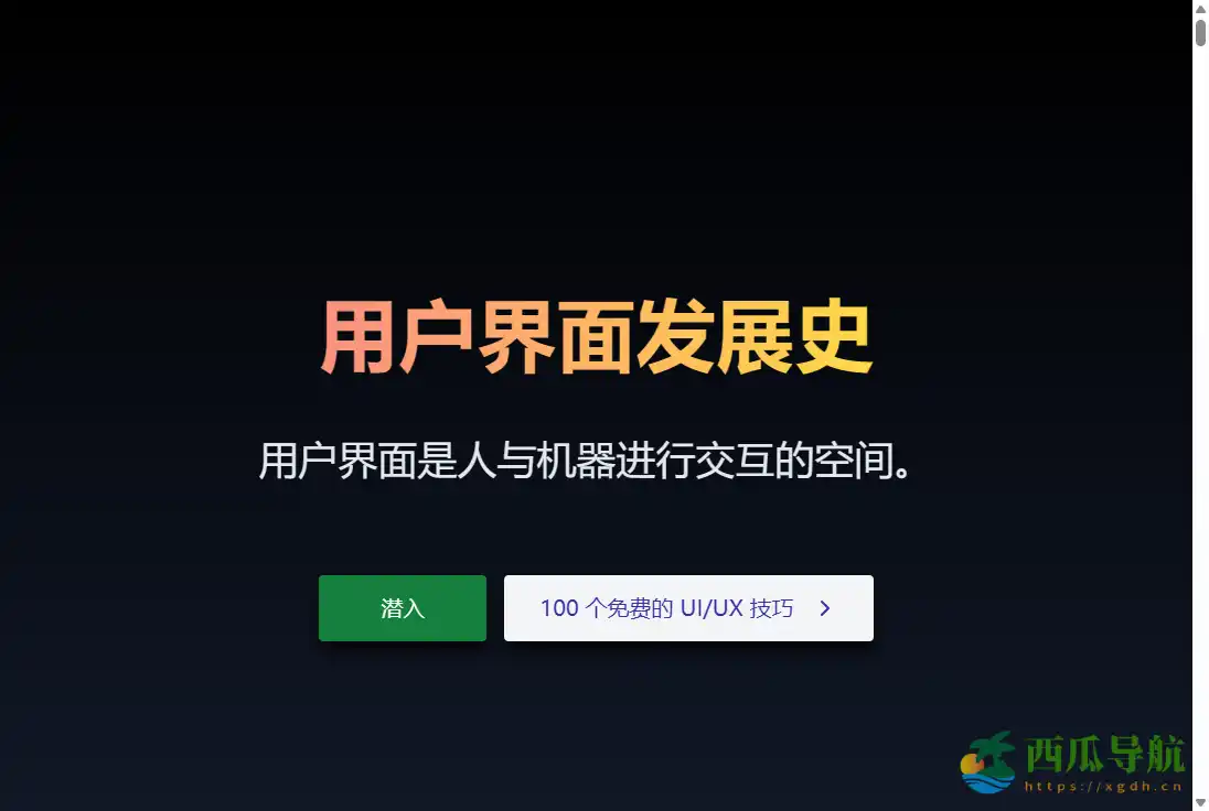 2007年前操作系统用户界面演变资料平台：The History of User Interfaces