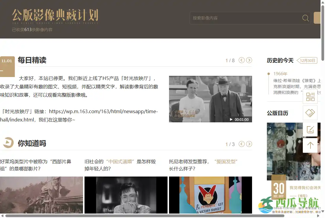 公版影像收藏与在线观赏平台：公版影像典藏计划