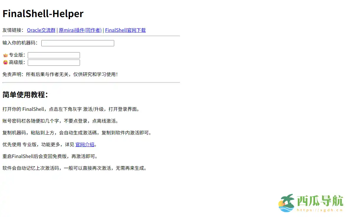 FinalShell SSH 工具离线激活教程与使用指南