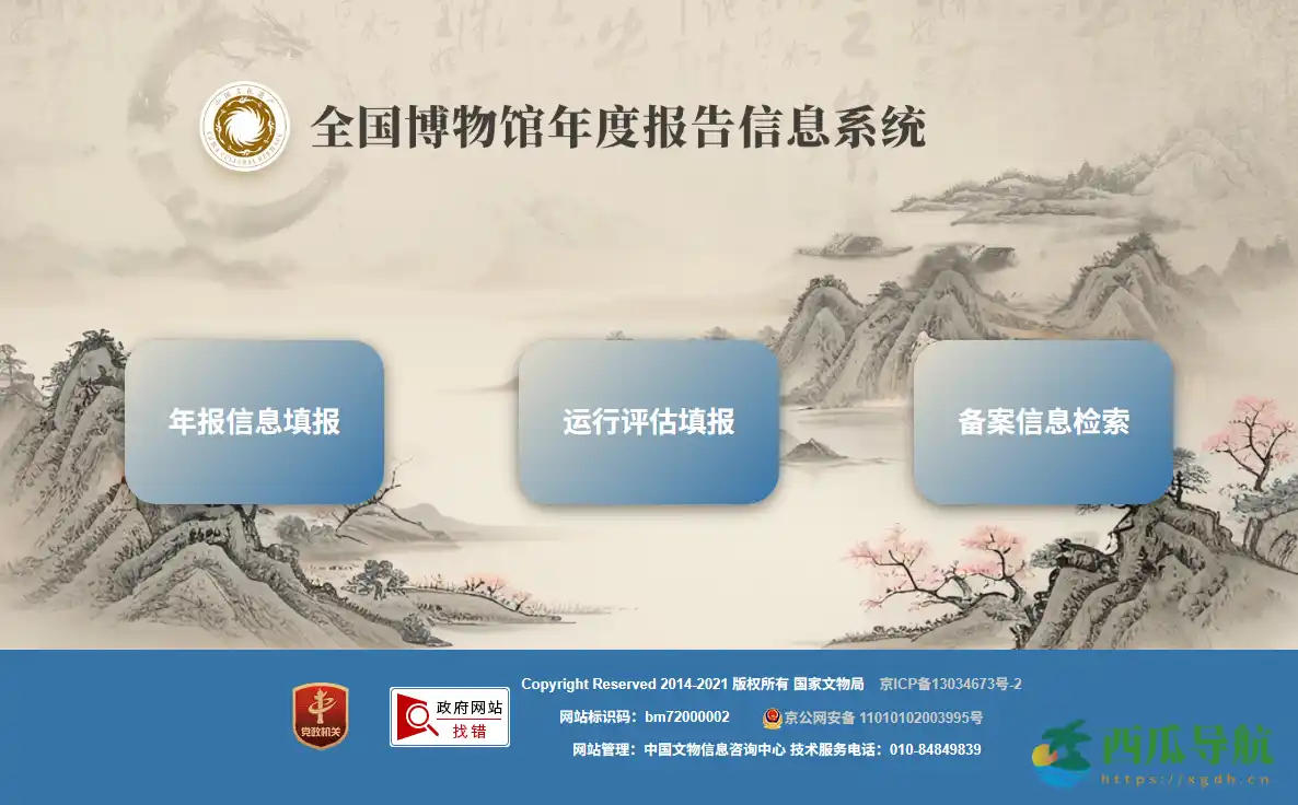 全国博物馆数据查询与年度报告平台：全国博物馆年度报告信息系统