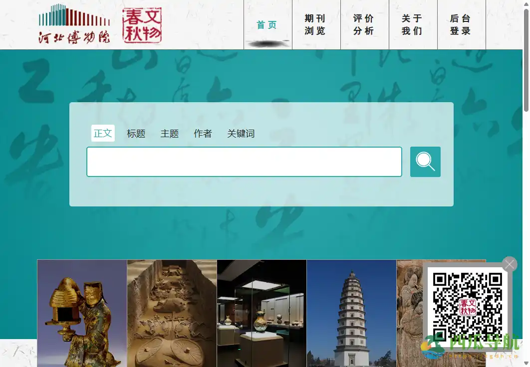 免费历史考古资源与杂志下载平台：文物春秋