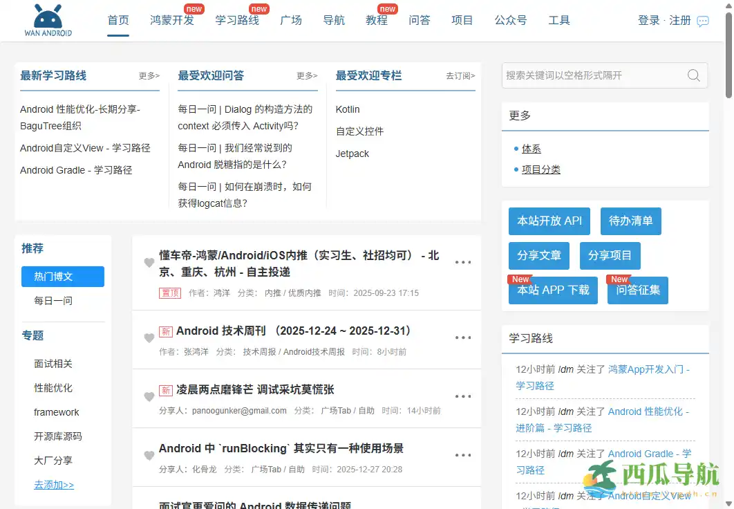 安卓学习与开发知识社区：WanAndroid