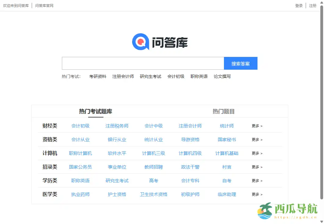 多领域在线题库与学习平台：问答库