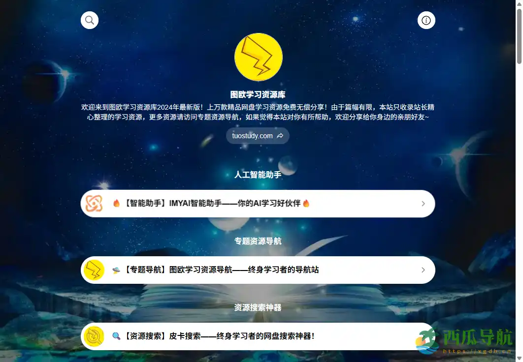 全学科免费学习资源整合平台：图欧学习资源库