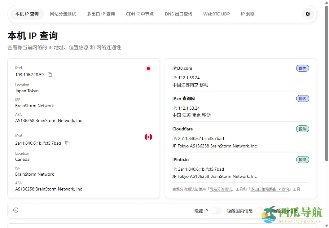 多接口本机 IP 查询与网络检测工具：Sukka