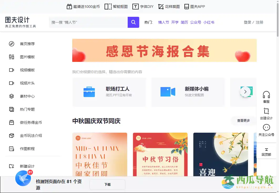 零基础在线创意设计与素材生成平台：图夫