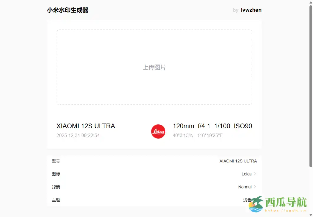 在线小米徕卡水印生成工具：小米水印生成器