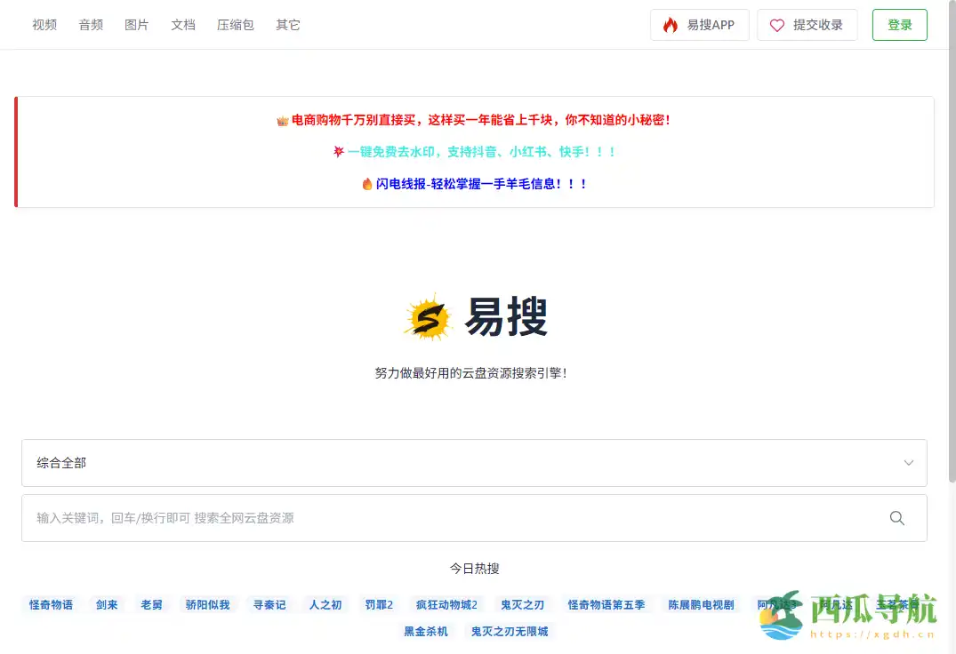 综合云盘资源搜索与分类管理平台：易搜