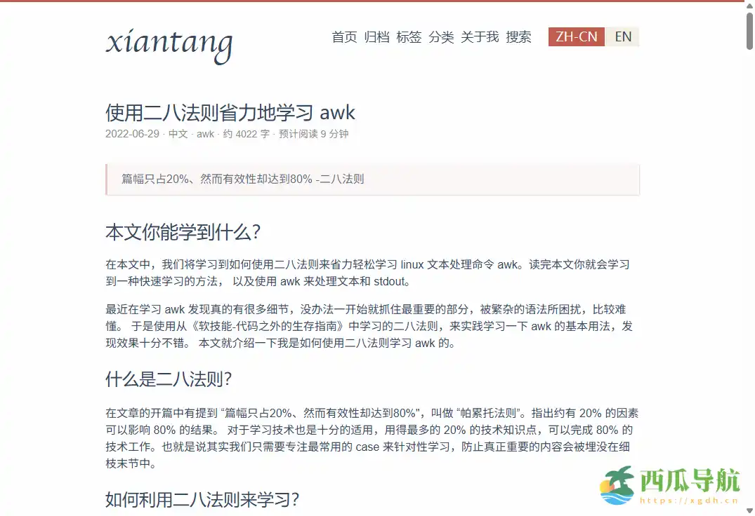 使用二八法则高效学习 Awk：轻松掌握核心文本处理技巧