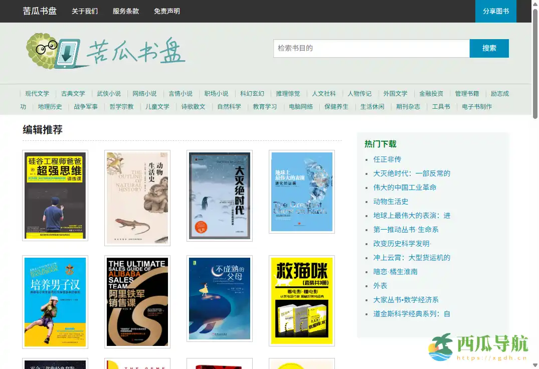 免费 6 寸电子书下载与交流平台：苦瓜书盘