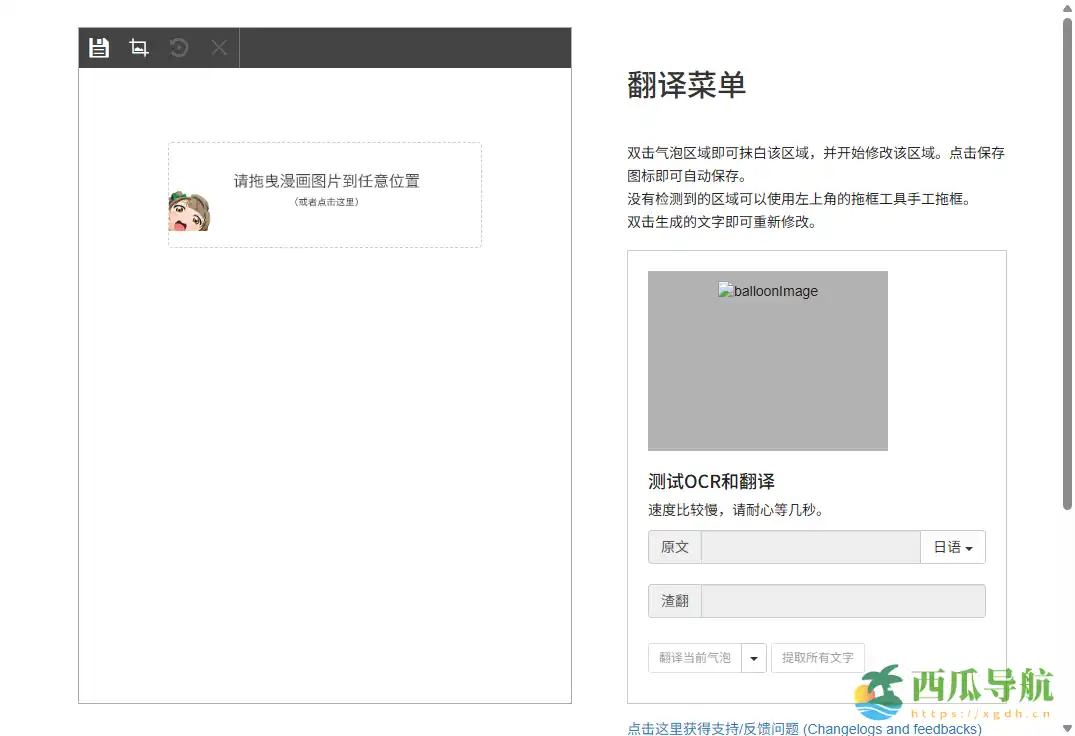 在线漫画翻译与编辑工具：MangaEditor