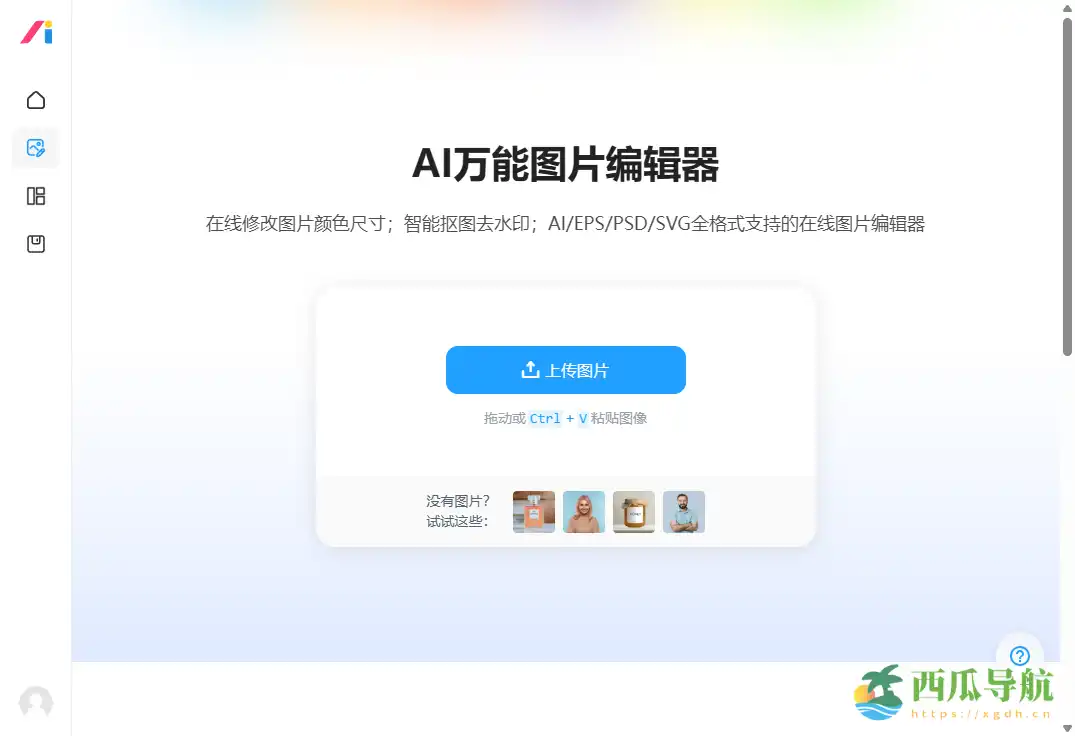 万能在线图片编辑平台：改图神器