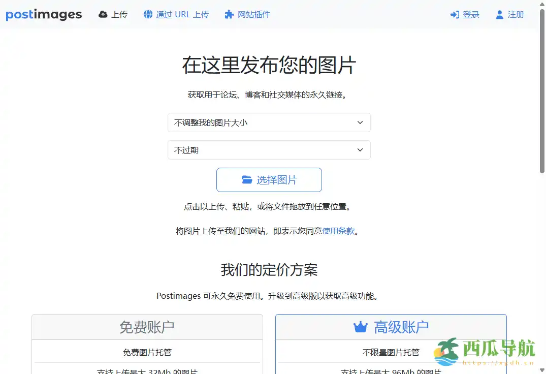 免费且稳定的图片托管服务平台：Postimage