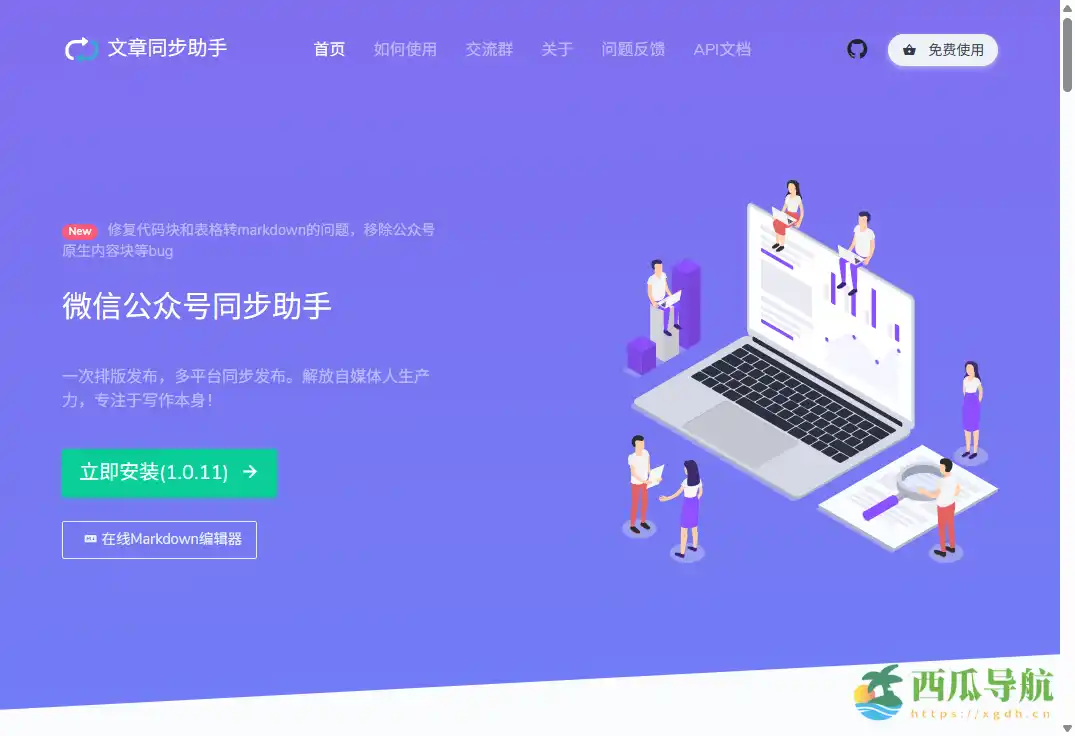 多平台内容同步发布工具：文章同步助手