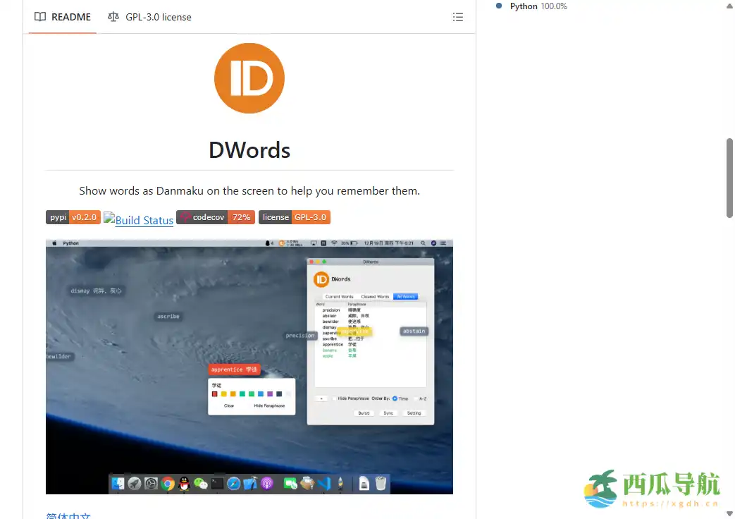 弹幕式单词记忆工具：DWords 提升记忆效率与趣味性
