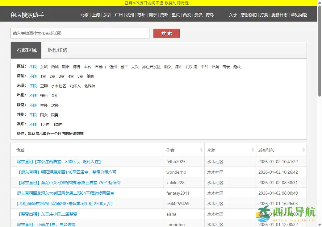 高效社区房源搜索工具：豆瓣租房搜索助手助力租房决策