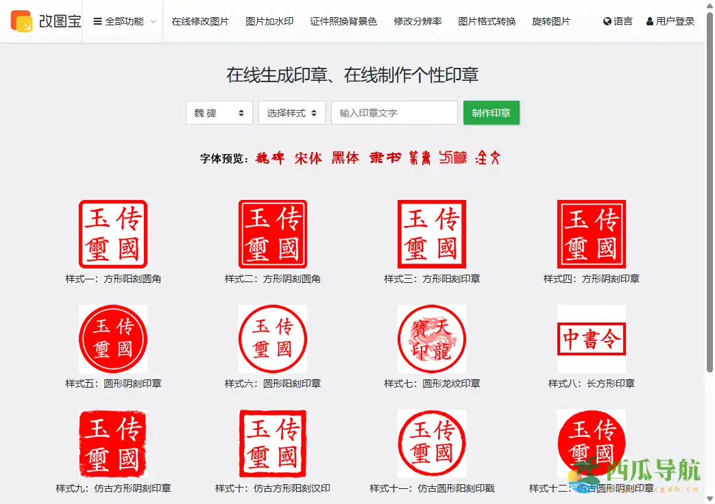 个性化在线印章制作工具：在线印章生成器轻松设计专属印章