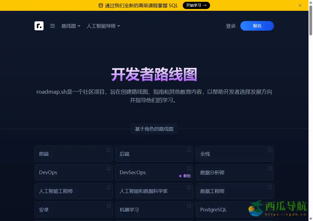 开发者学习路径可视化指南：Developer Roadmap 帮助新手规划成长路线