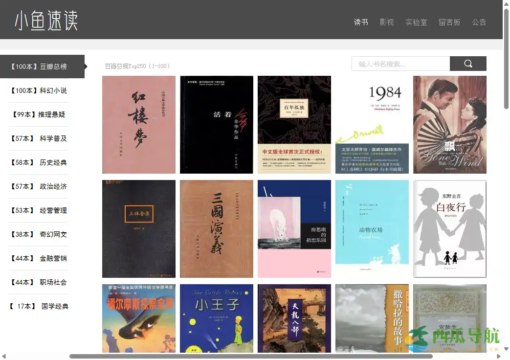 快速获取书籍影视解读视频的平台：小鱼速读