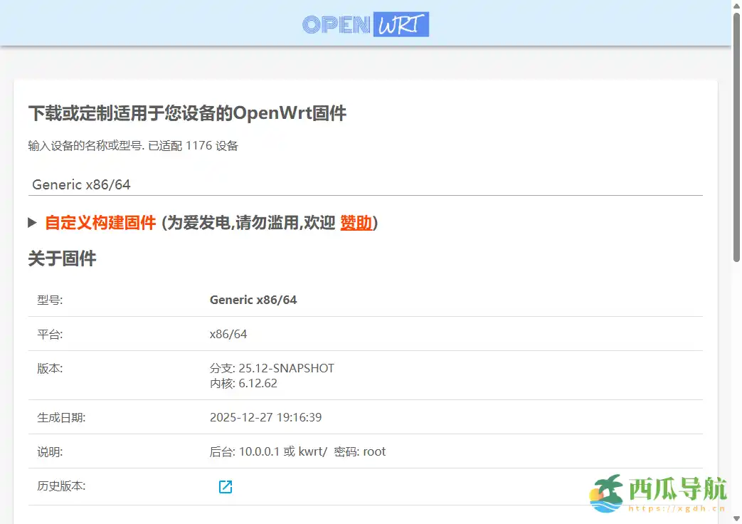 在线图形化定制与下载OpenWrt固件：轻松生成专属路由器系统