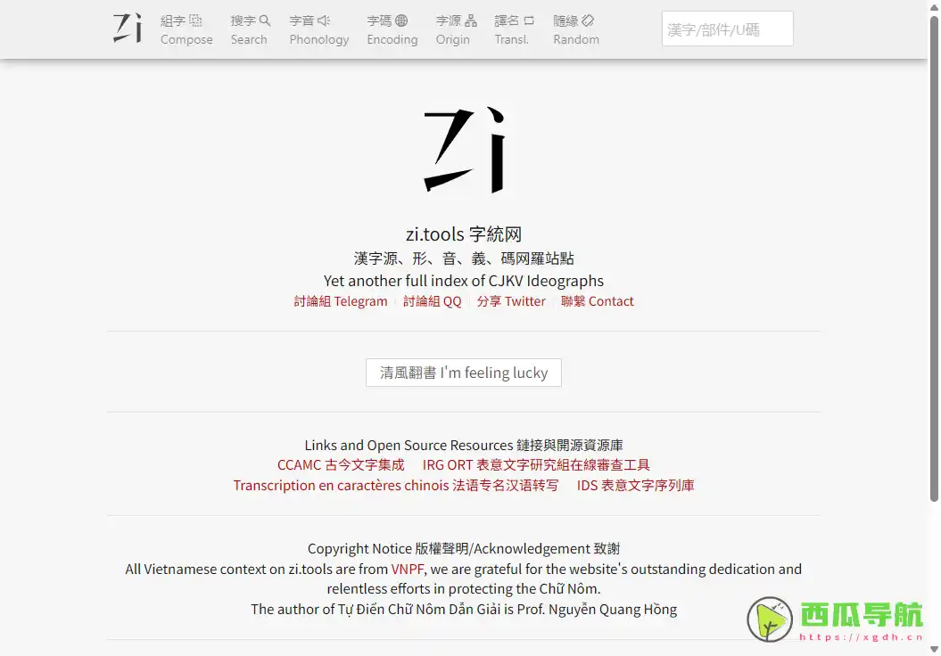 全面汉字信息查询与字源工具平台：zi.tools 字统网助力汉字学习与研究