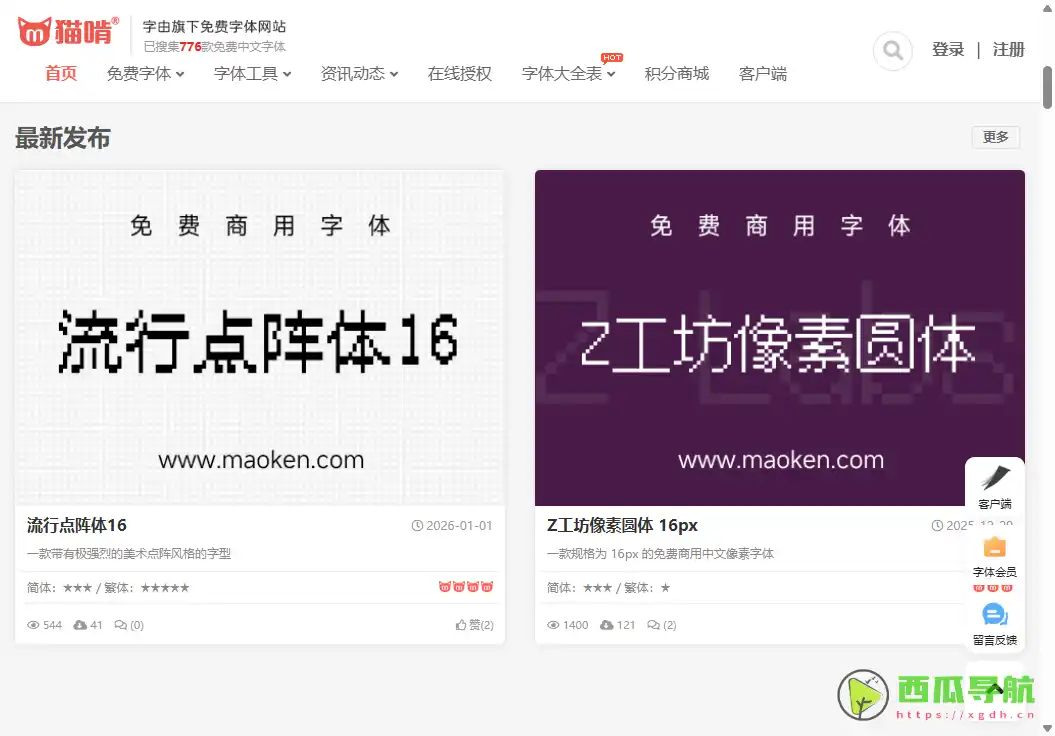 免费可商用中文字体预览与下载平台：猫啃网字体大全助力设计创作