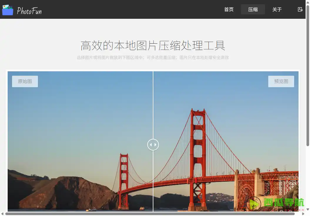 免费高效的本地图片压缩工具：PhotoFun 支持批量压缩与自定义格式