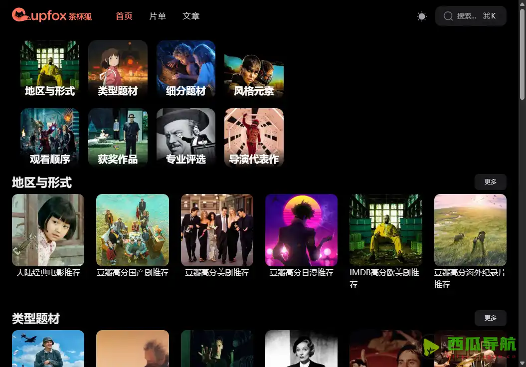全网影视资源聚合搜索平台：茶杯狐 提供在线、下载与字幕服务