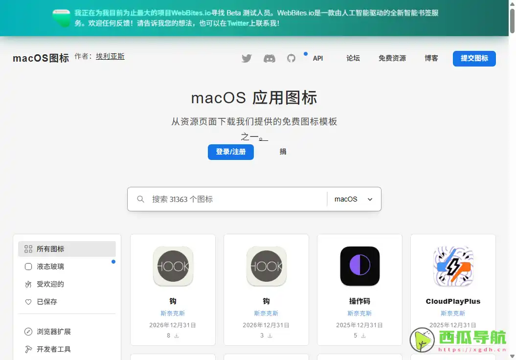 开源 macOS 应用图标库：macOS App icons 支持 Big Sur 风格替换