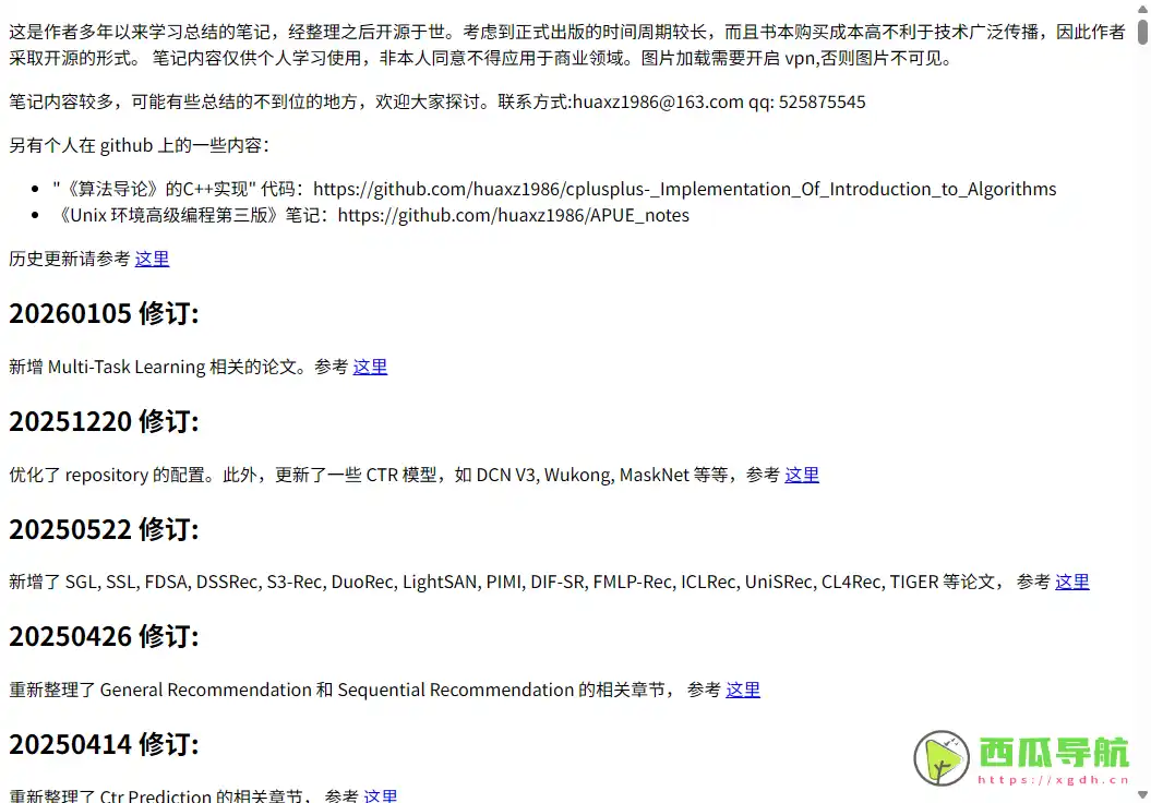 系统化 AI 算法学习笔记：AI 算法工程师手册全面指南