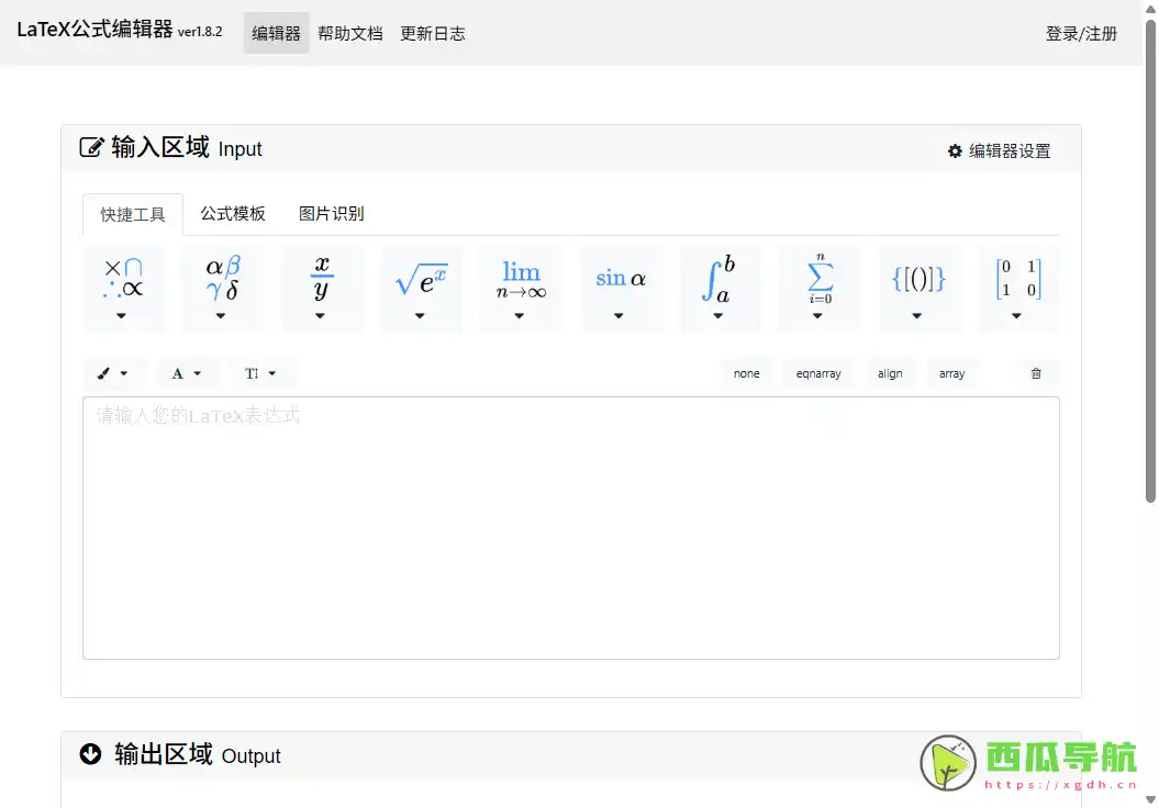高效可视化在线公式编辑工具：在线 LaTeX 公式编辑器支持 MathJax 与多模板