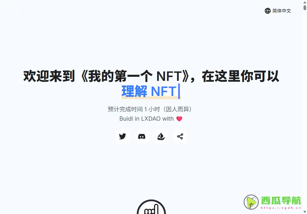 Web3 入门学习平台：My First NFT 提供免费 NFT 教学与头像制作
