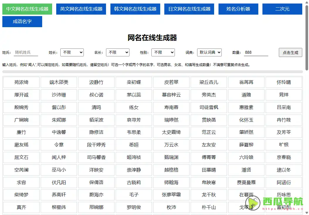 免费多语言网名与姓名生成工具：网名生成器满足多场景起名需求