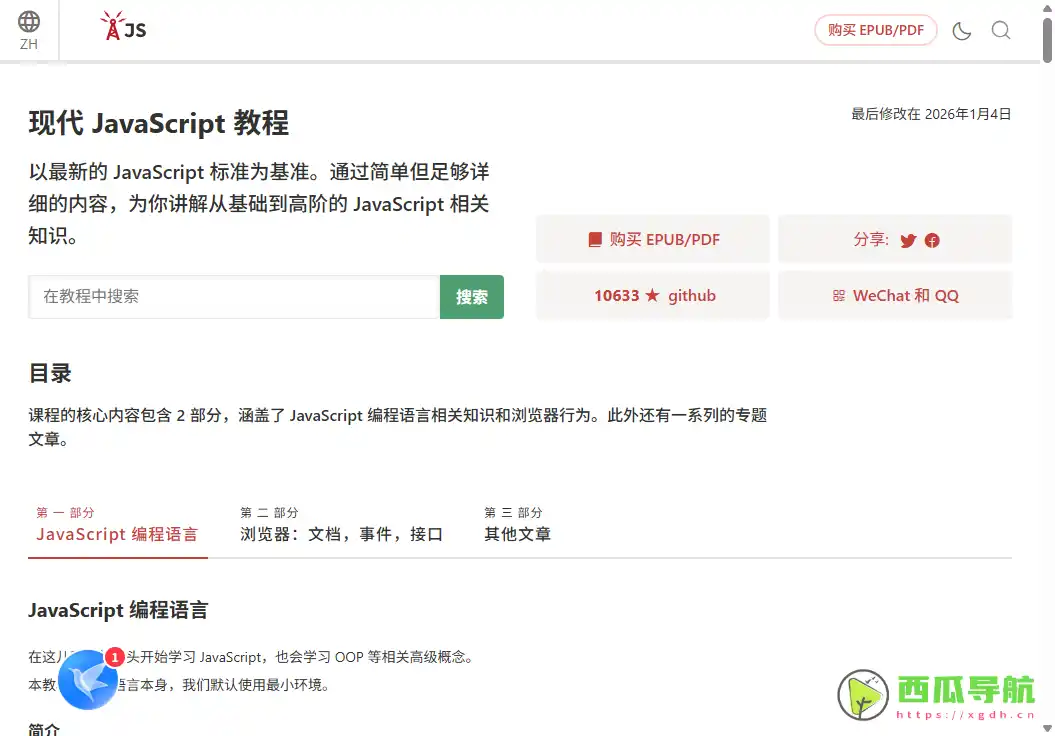 系统全面的现代 JavaScript 教程：从基础到高阶全覆盖