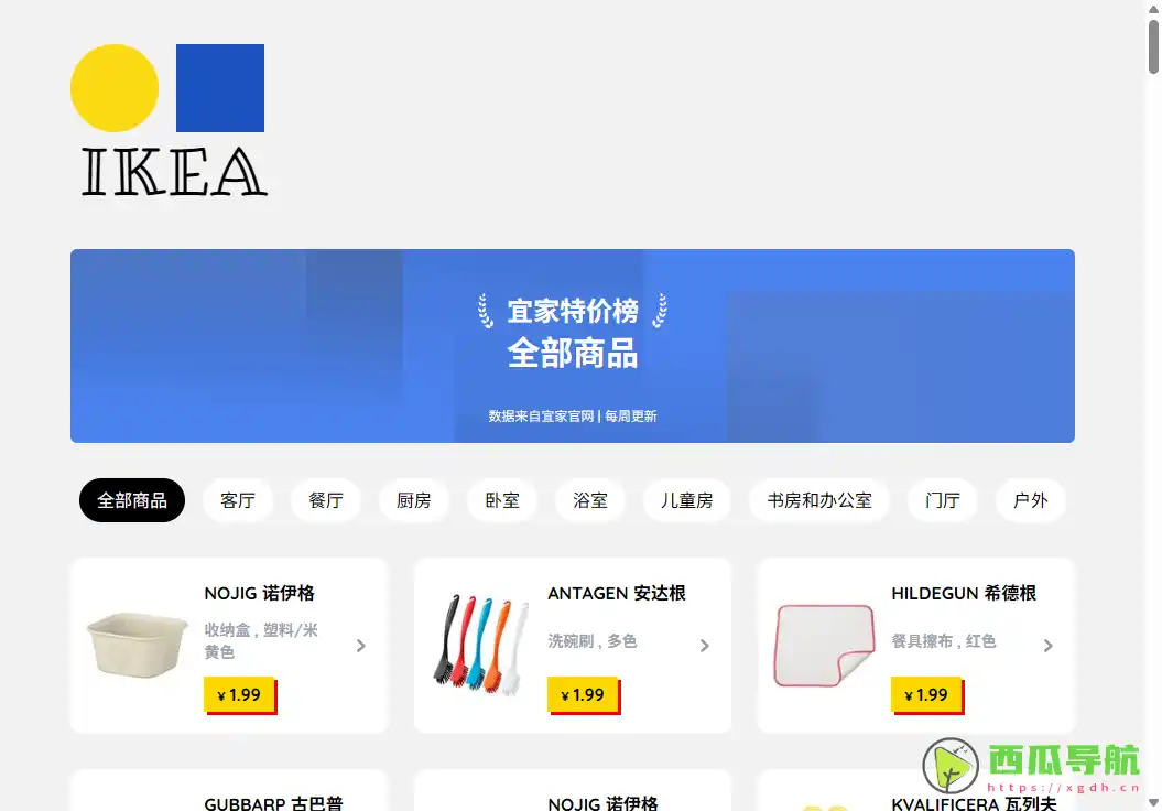 宜家低价折扣商品清单平台：IKEA Low Price 提供分类同步折扣信息