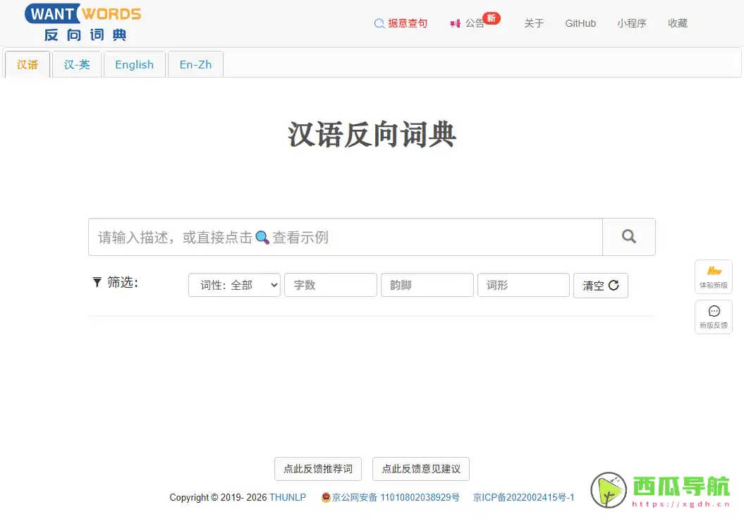 在线反向词典工具：WantWords 帮助解决忘词与选词难题
