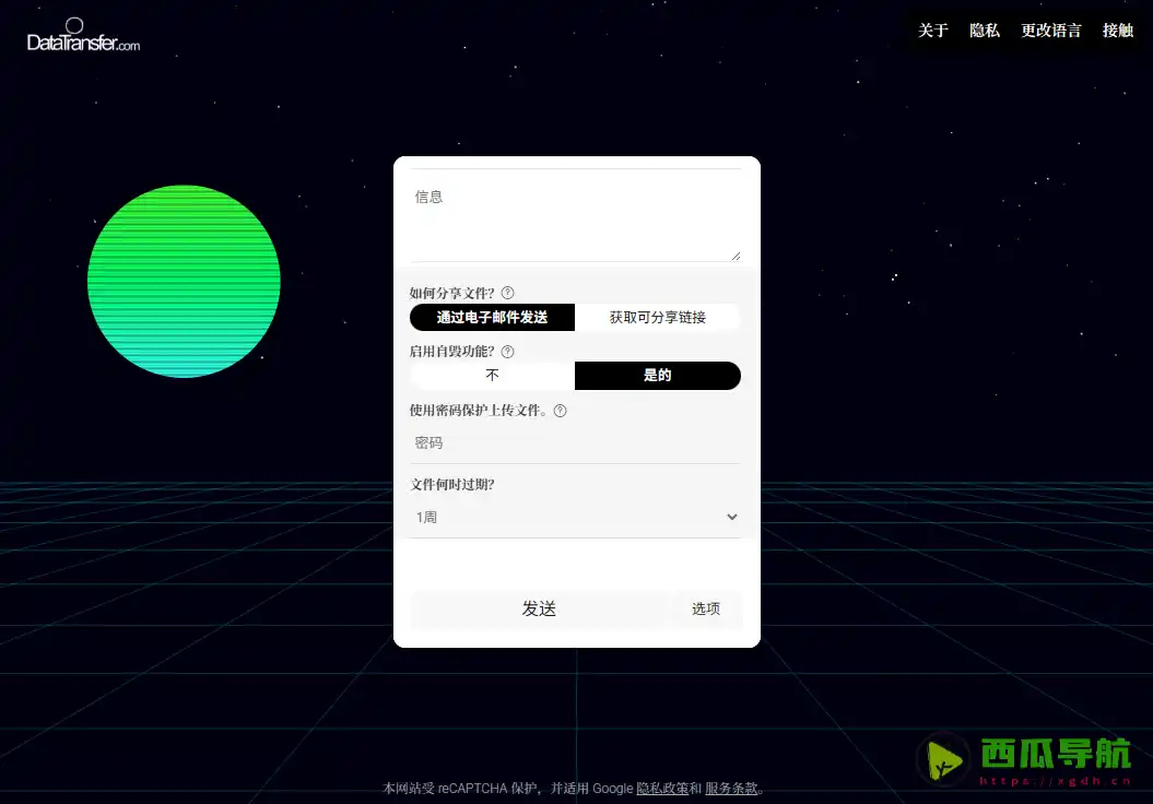 免费大文件传输工具：SendTransfer 轻松发送 10GB 文件