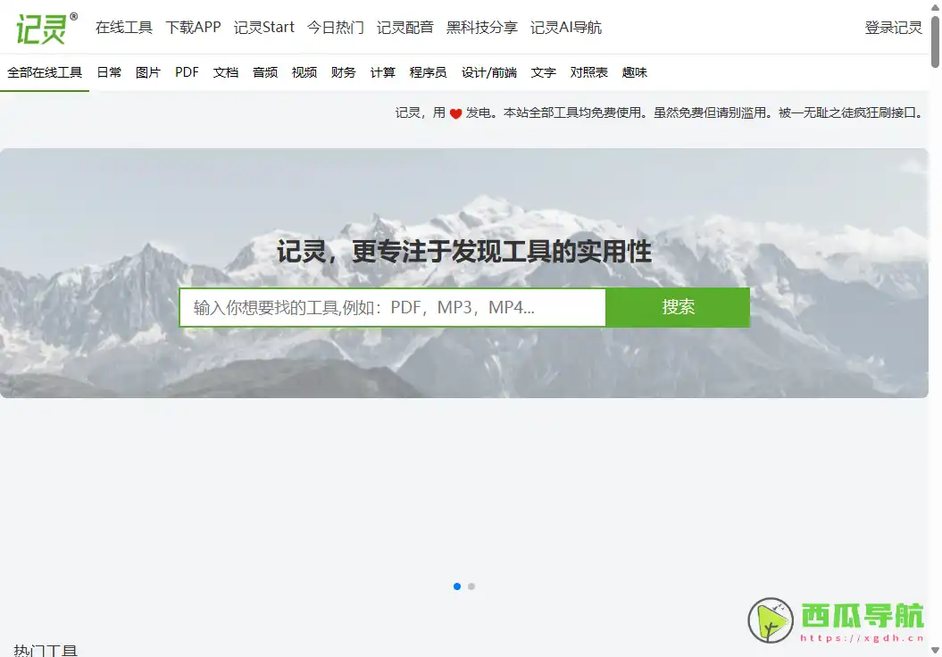免费在线 PDF 转 Word 工具：支持多功能文件转换与处理